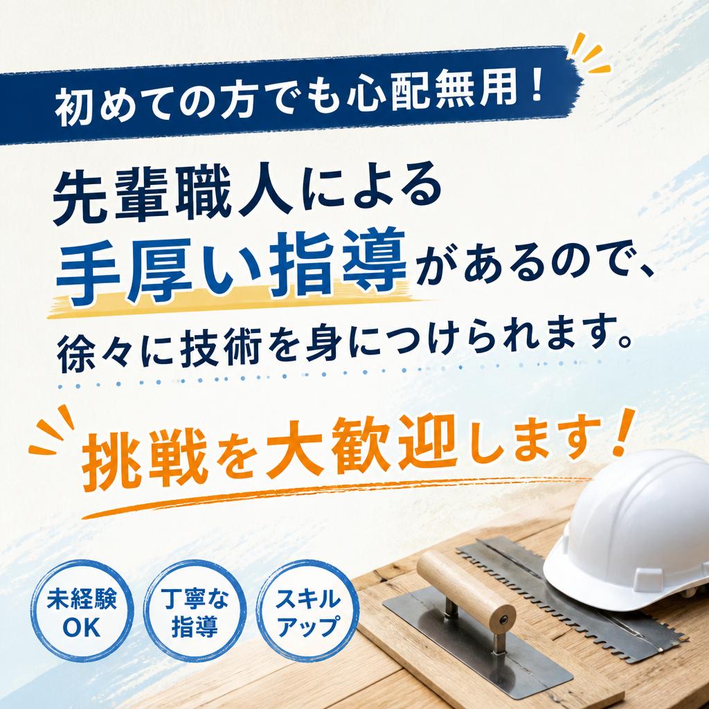未経験者も安心！丁寧な指導でサポート