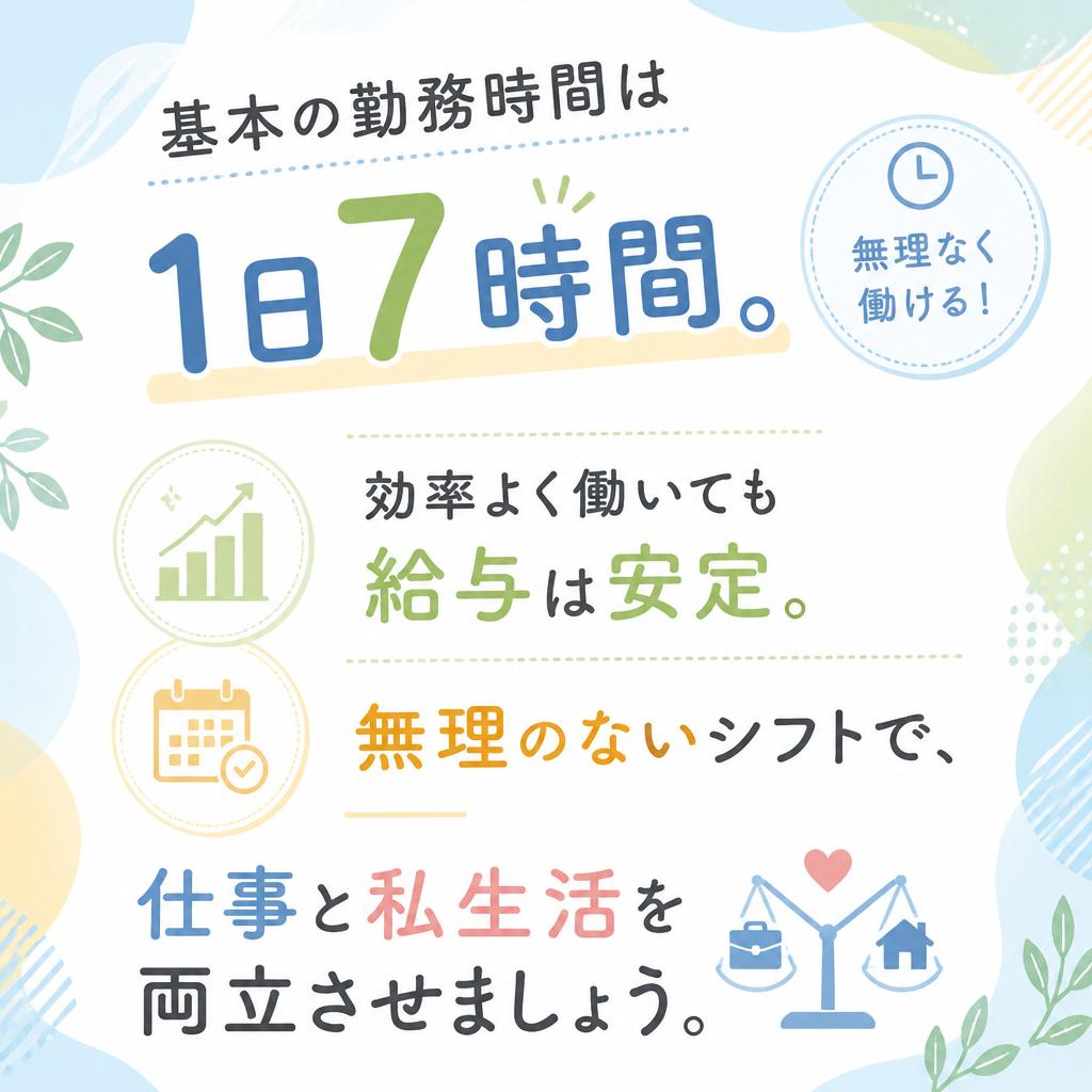 安定収入とライフスタイルの両立が可能