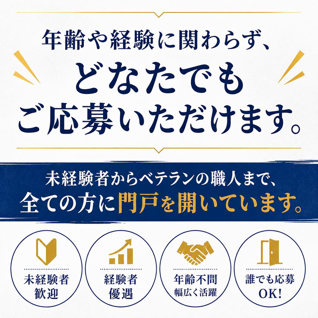 年齢不問、広がるチャンス