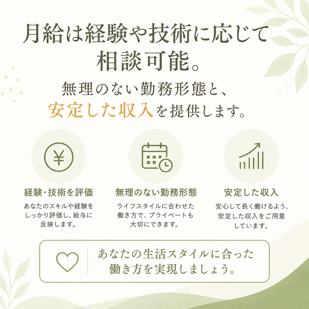 魅力的な雇用条件