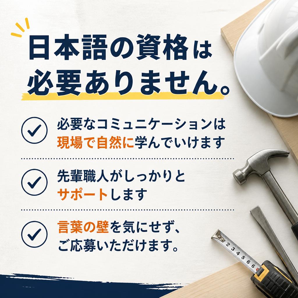 日本語資格は不要！