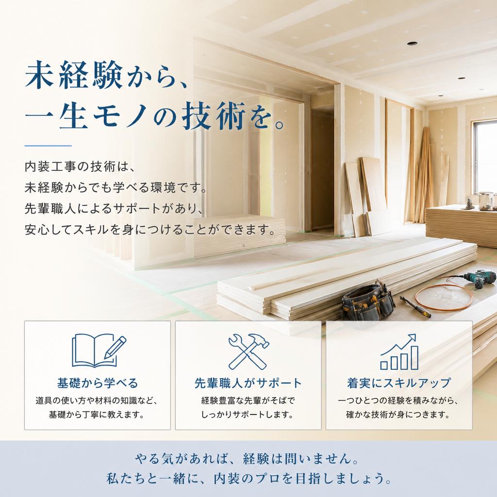 未経験者歓迎！手に職をつけるチャンス