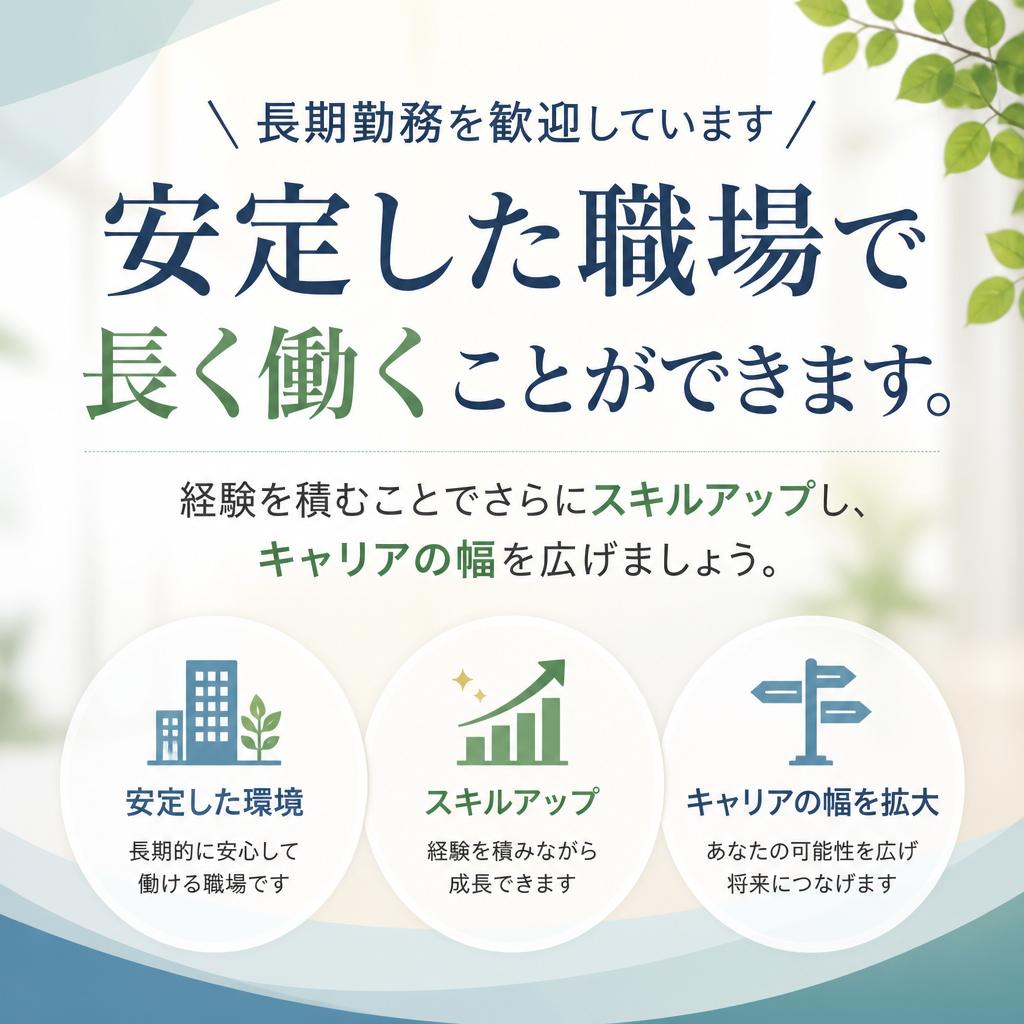 3. 安定した長期雇用の実現