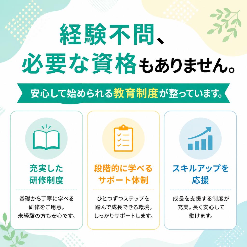 未経験者大歓迎！