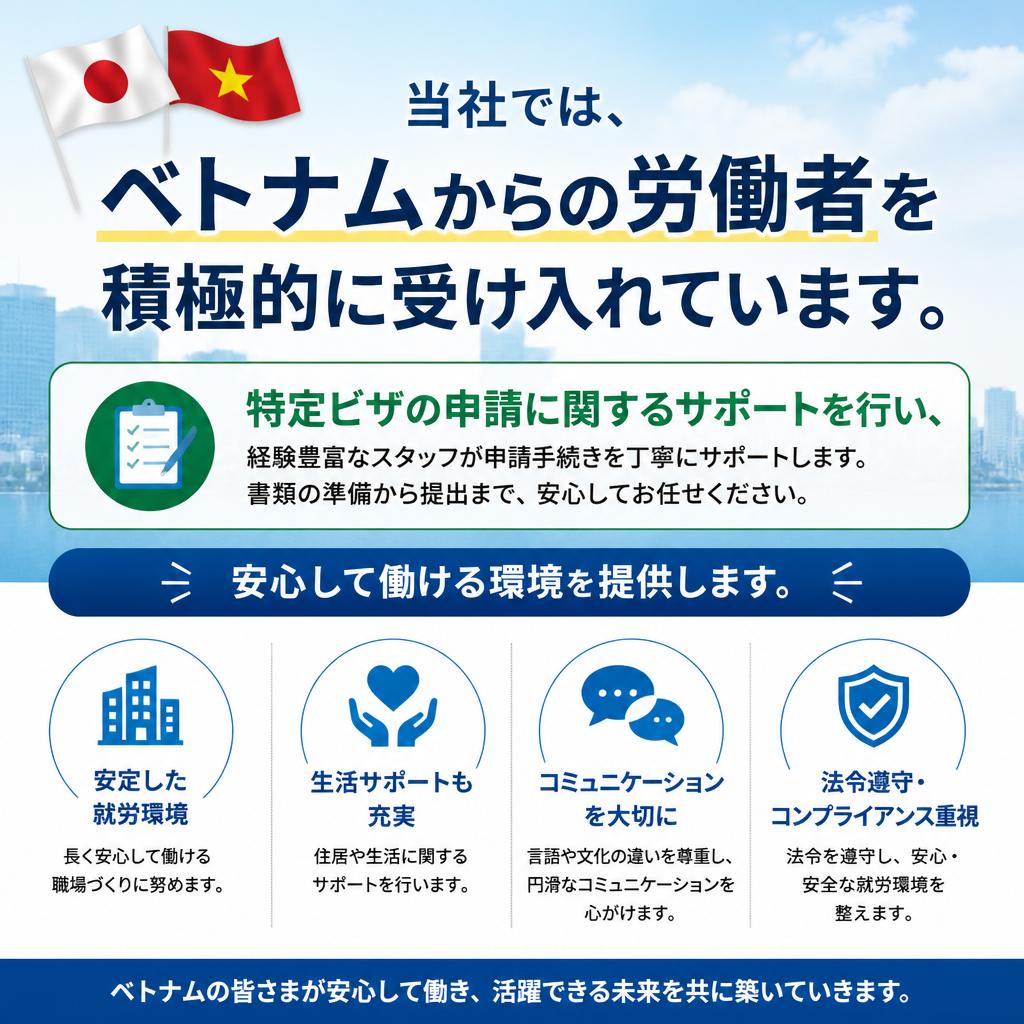 ベトナム人労働者を歓迎！特定ビザ支援