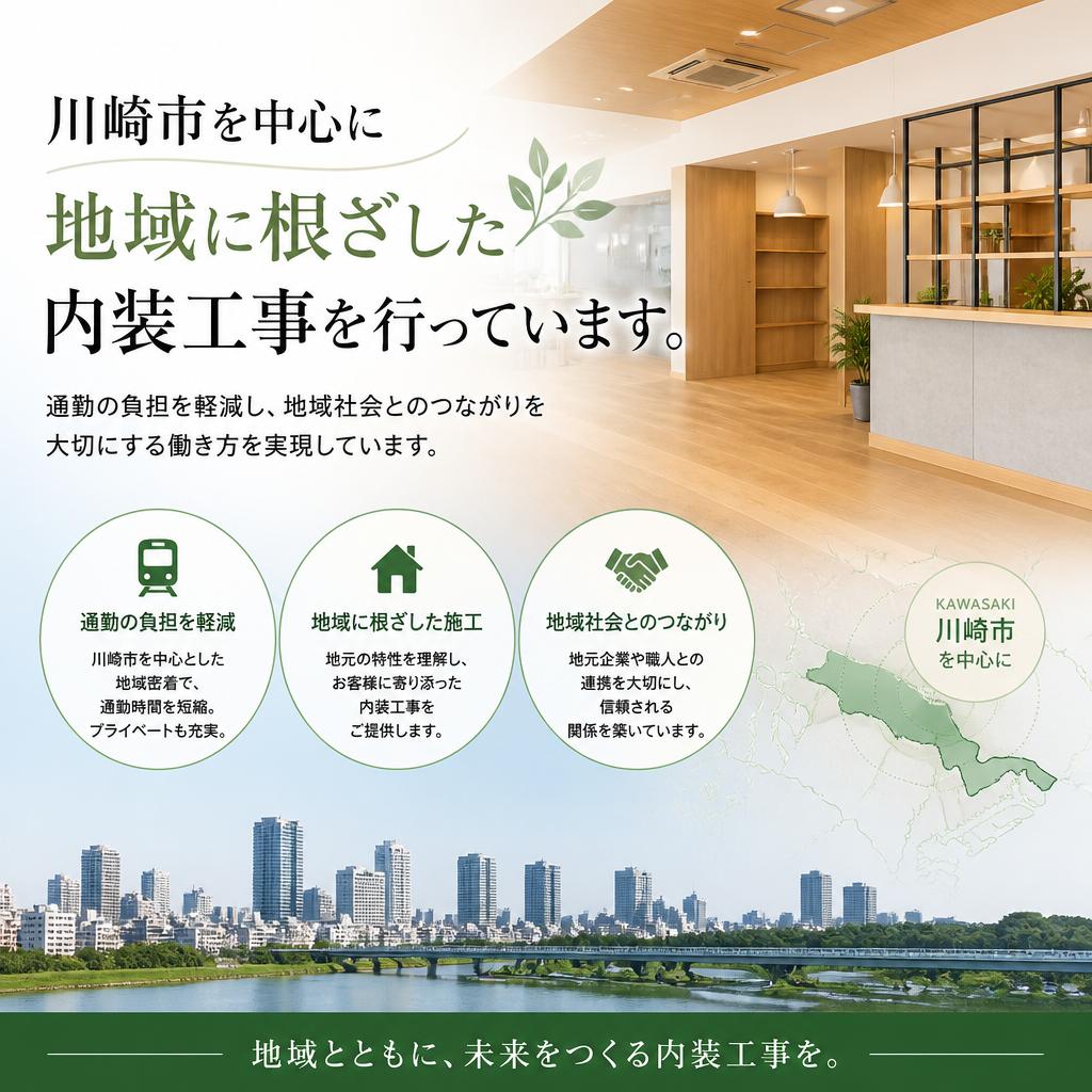 地域密着型の働き方