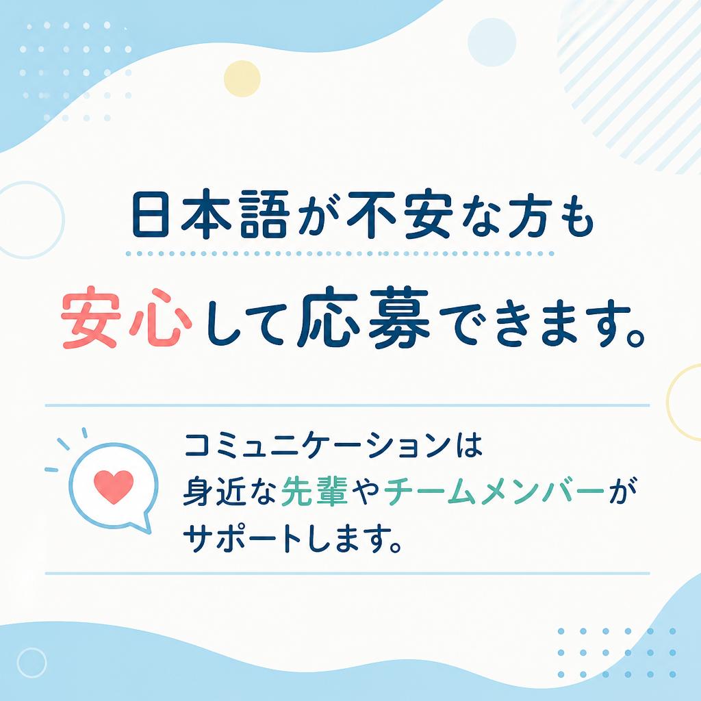 2. 日本語不問！安心して働けるシステム