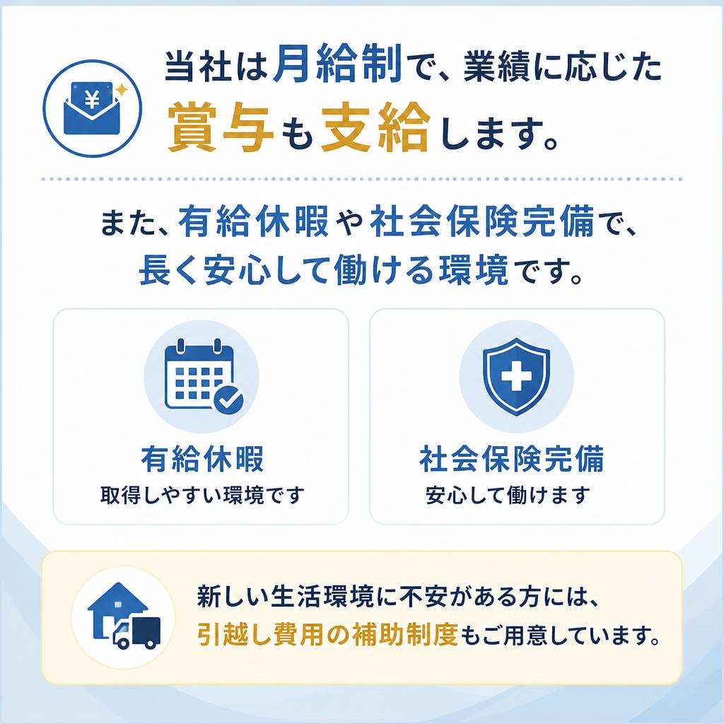 安心・安定の給与体系