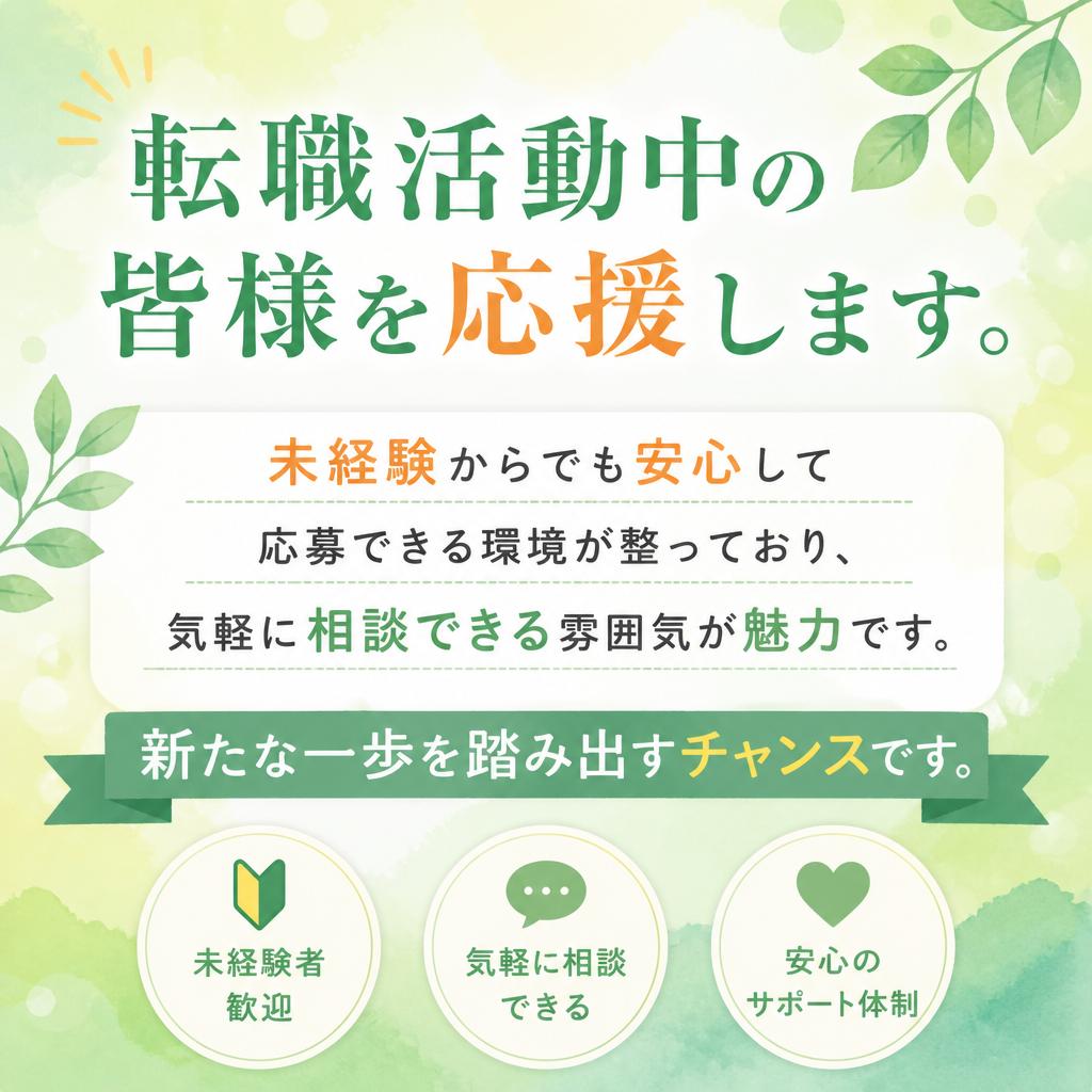 転職活動を応援します！