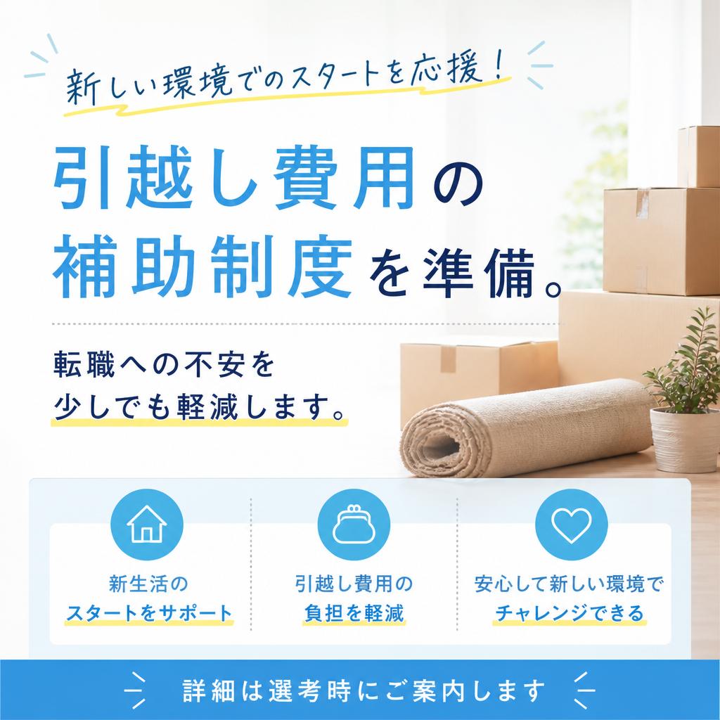 転職活動をサポートする制度