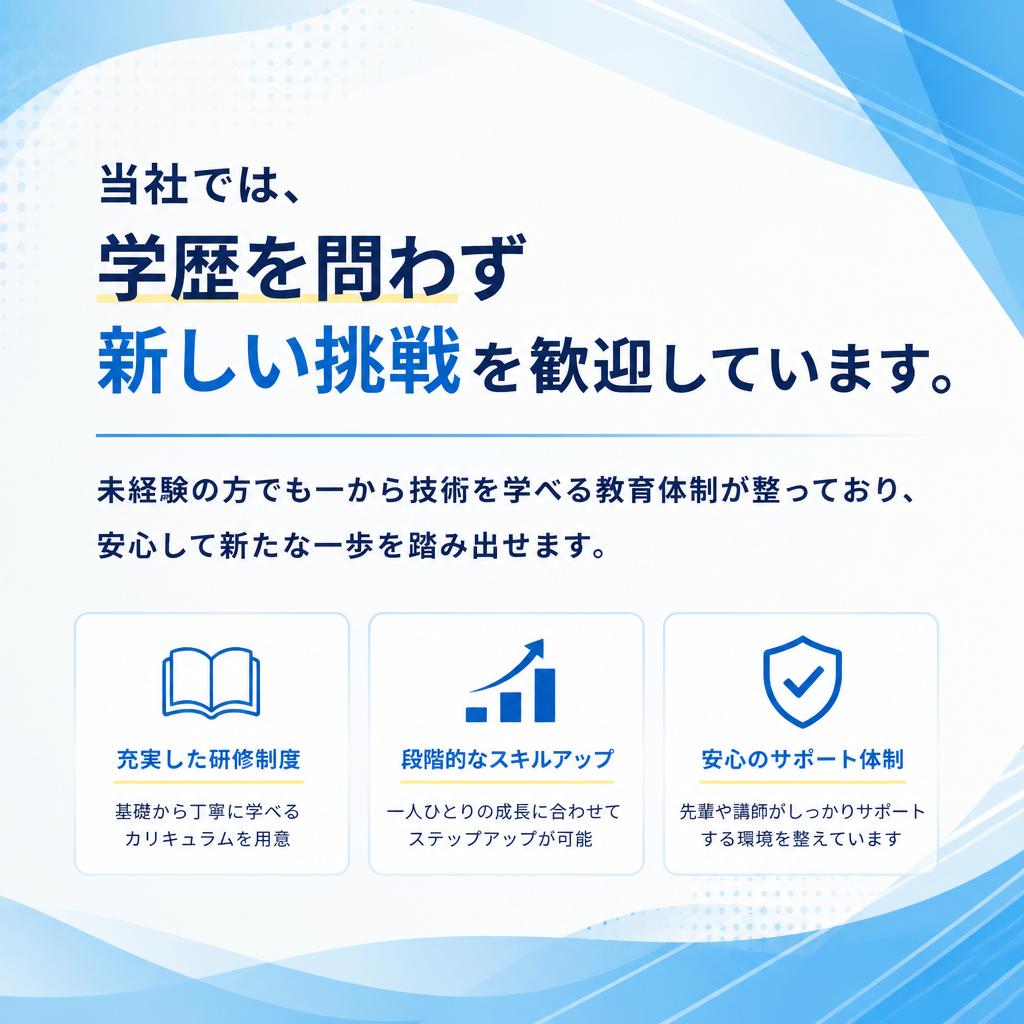 学歴不問、今すぐスタート！