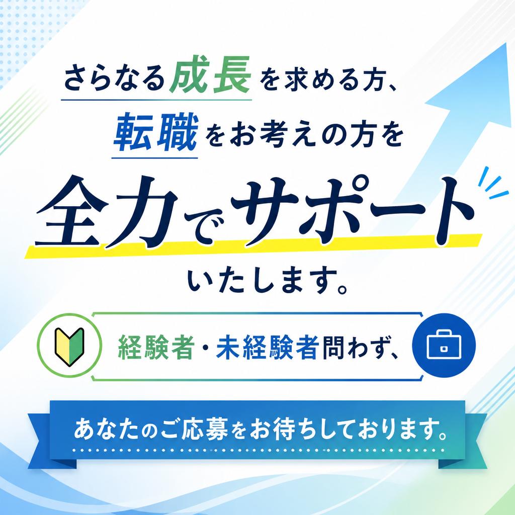 転職を考えるあなたへ