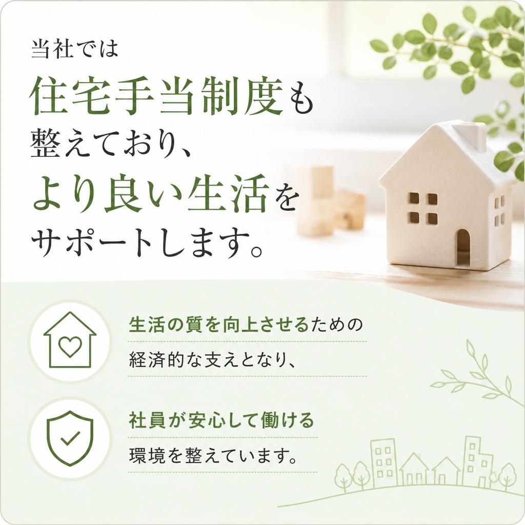 住宅手当による生活支援
