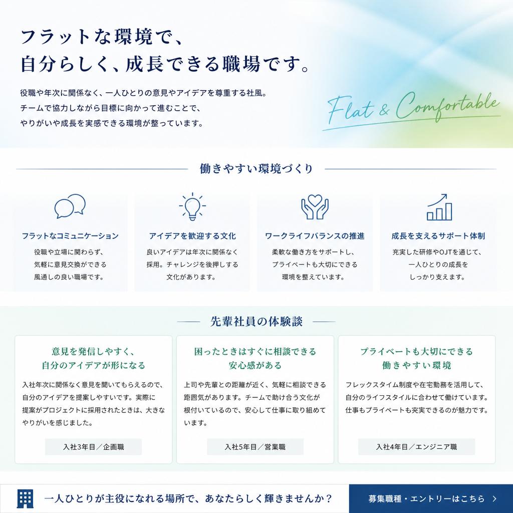 職場環境と先輩の声
