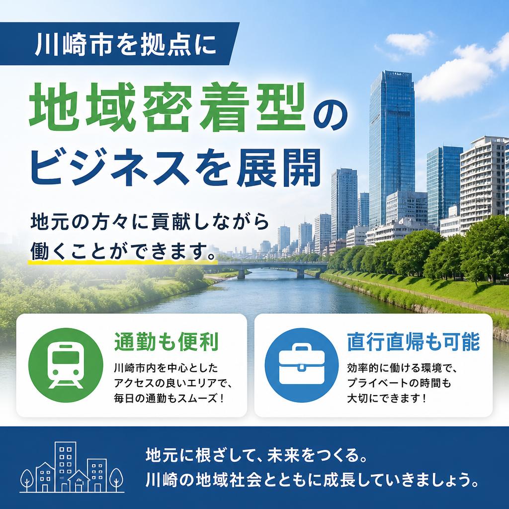 地域密着型の環境