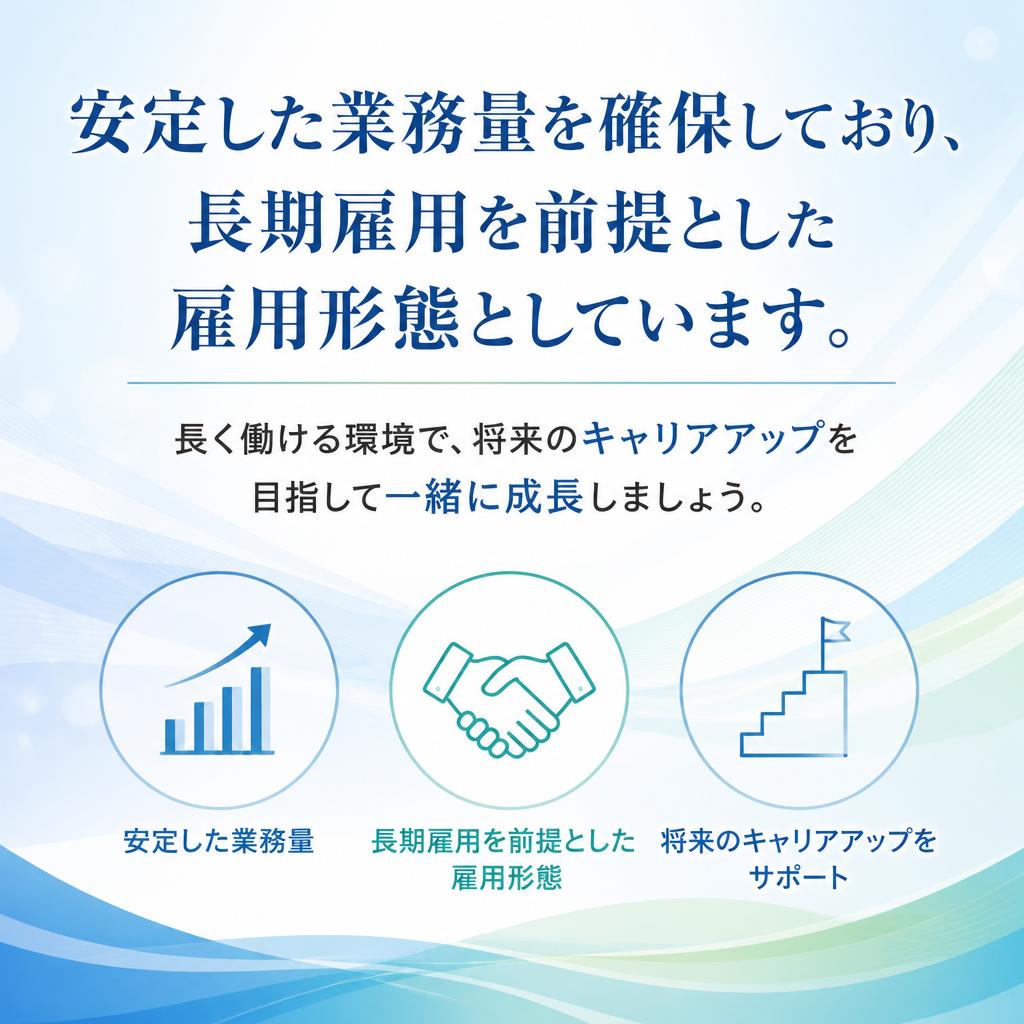長期雇用のメリット