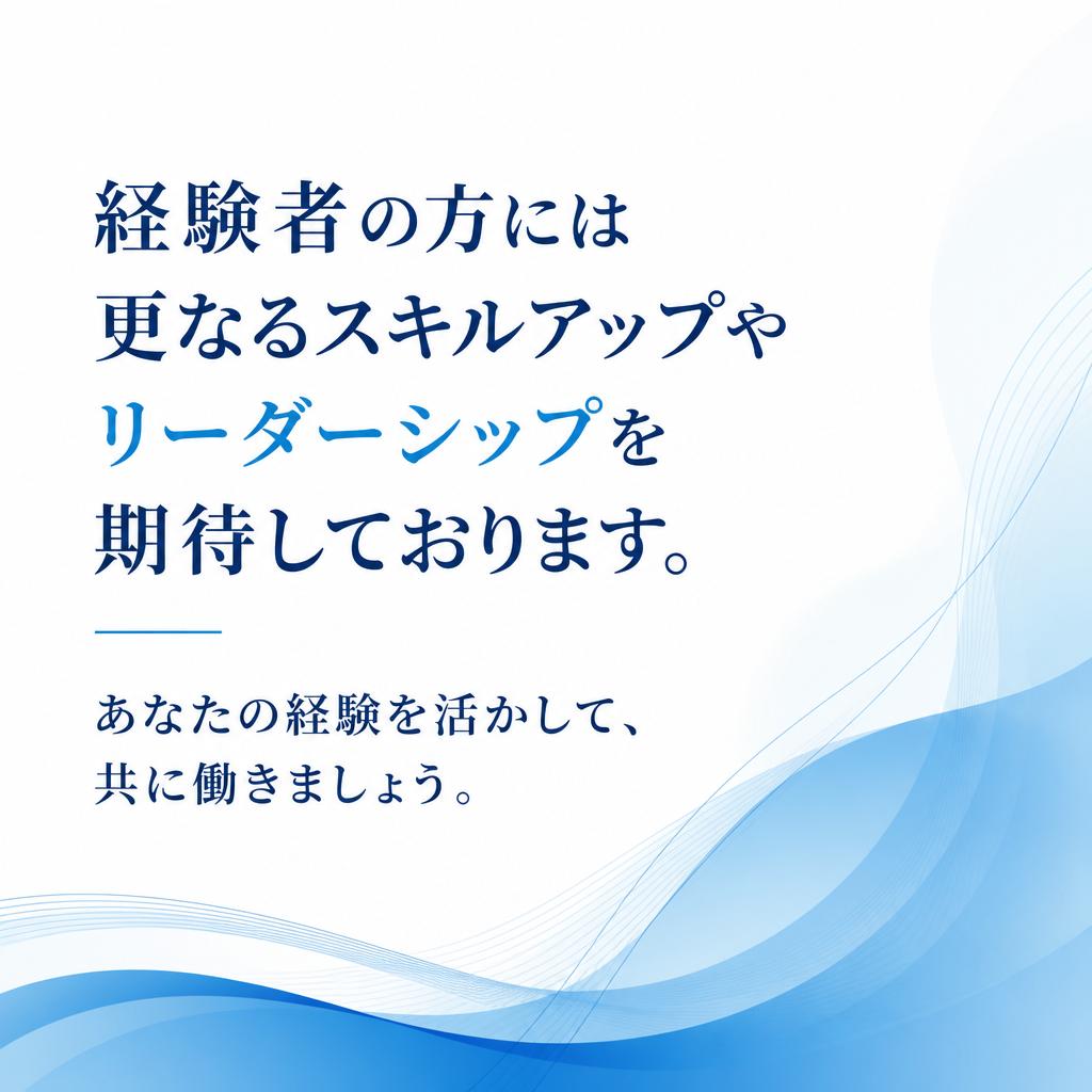 業界経験者の優遇