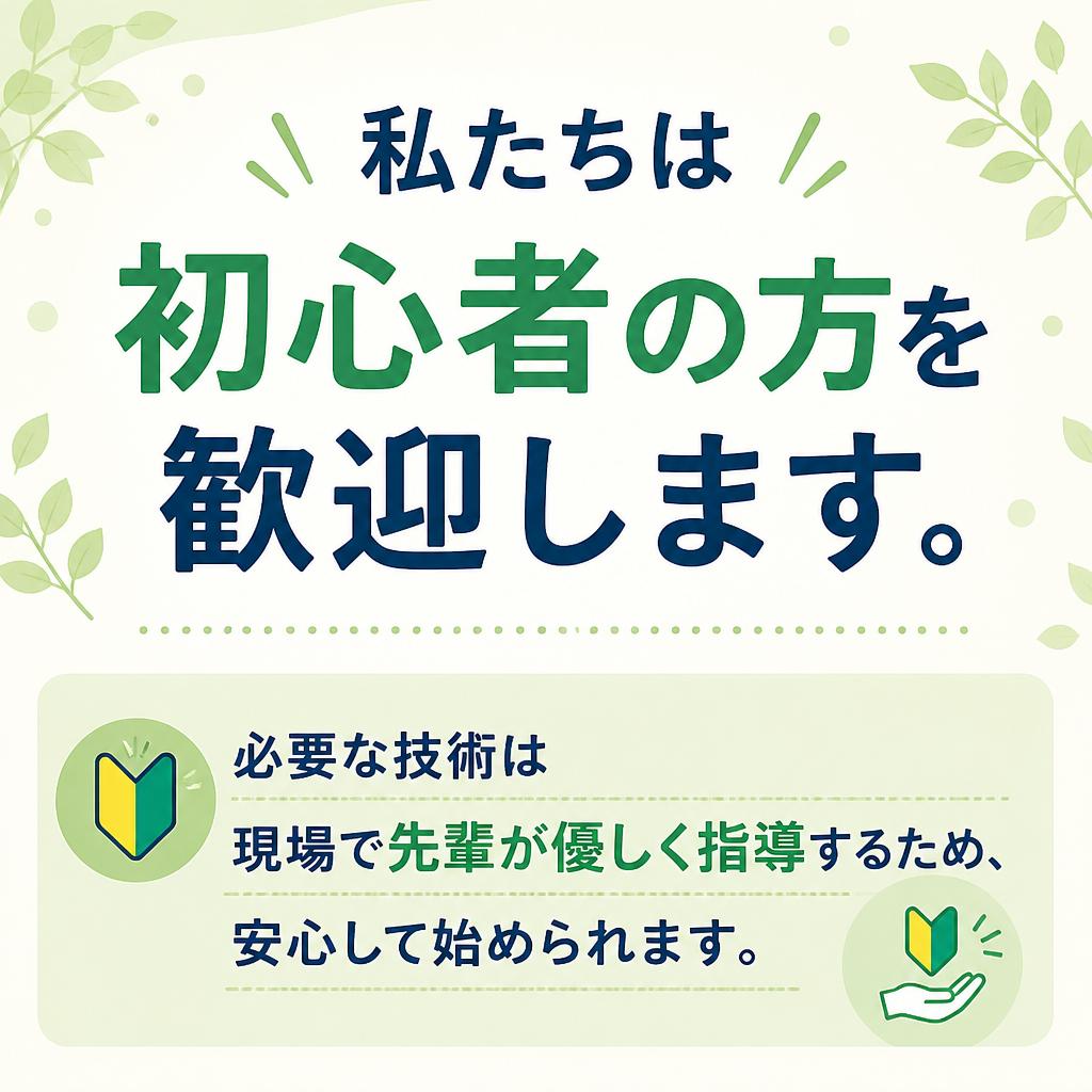 未経験でも安心のサポート体制