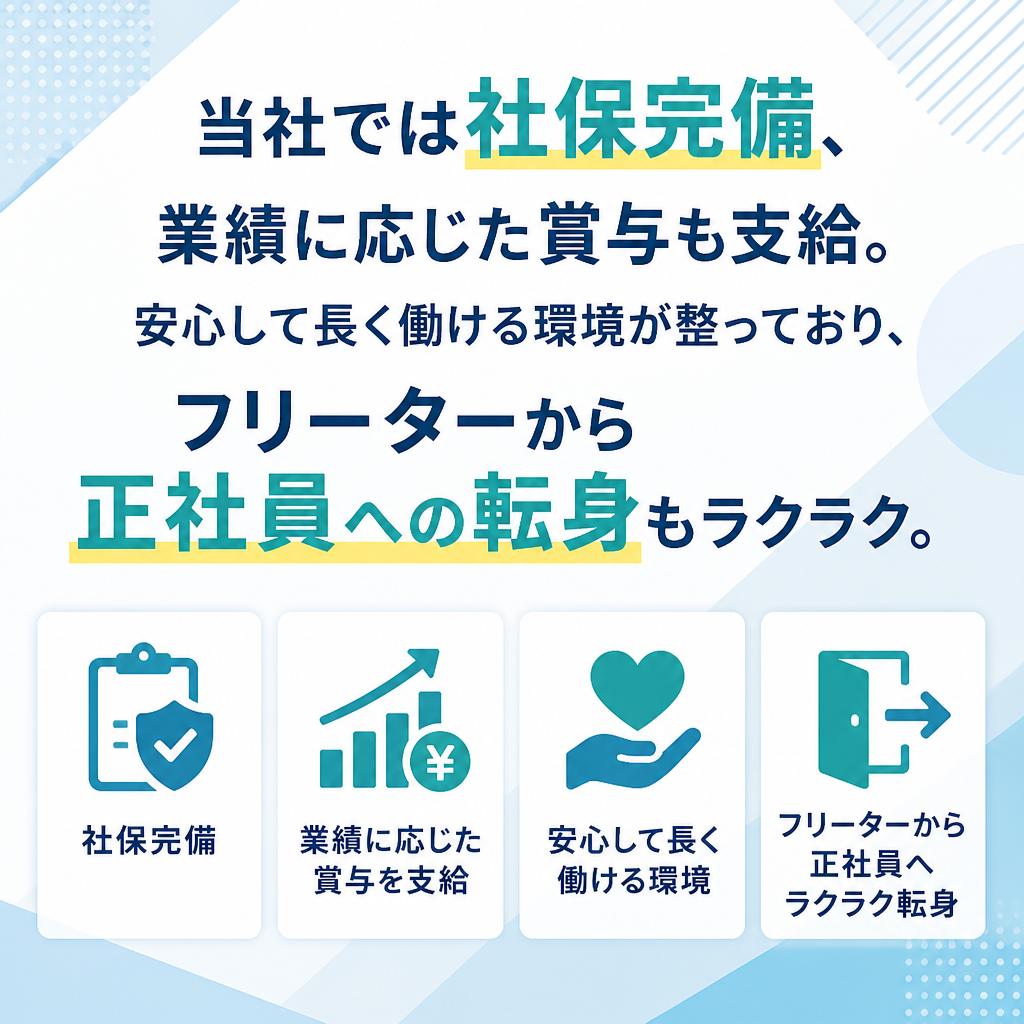 充実した福利厚生と雇用安定