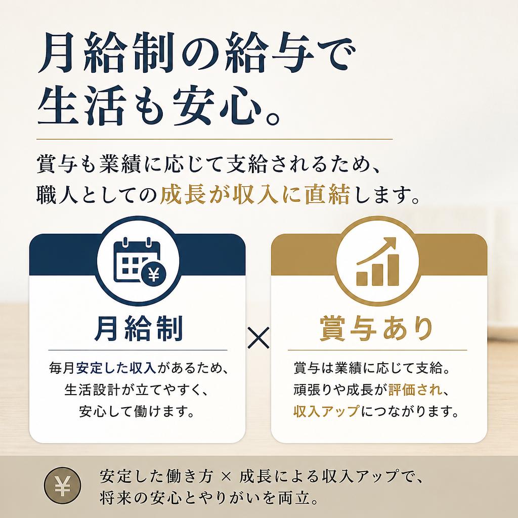 安定収入と正社員雇用の魅力