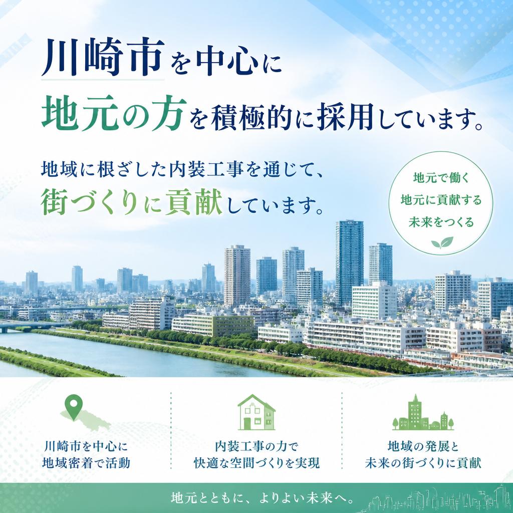 地元採用で地域に貢献
