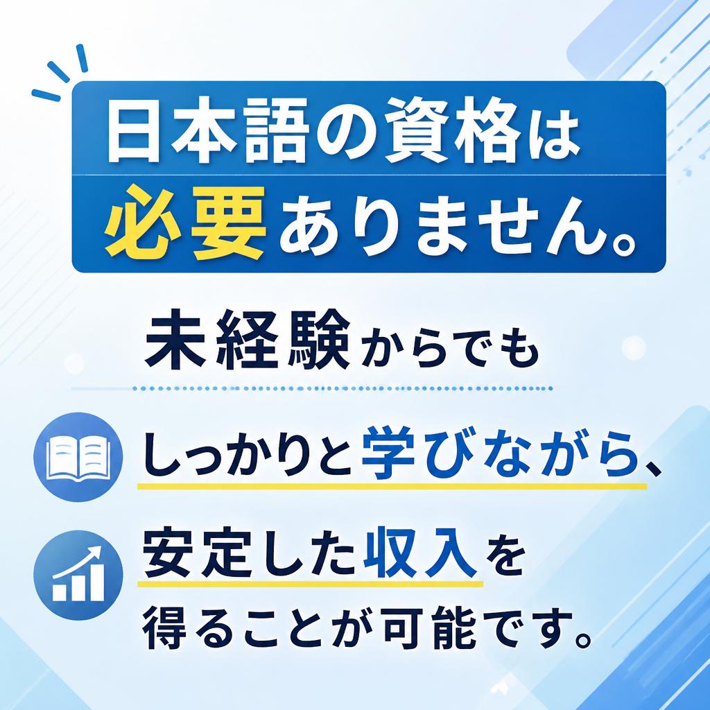 未経験者歓迎！