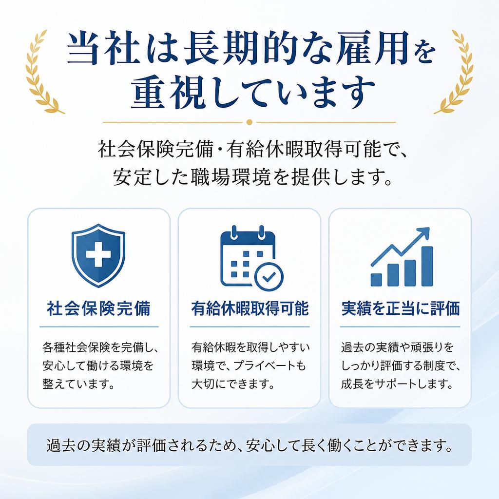 安定した雇用が生む安心感