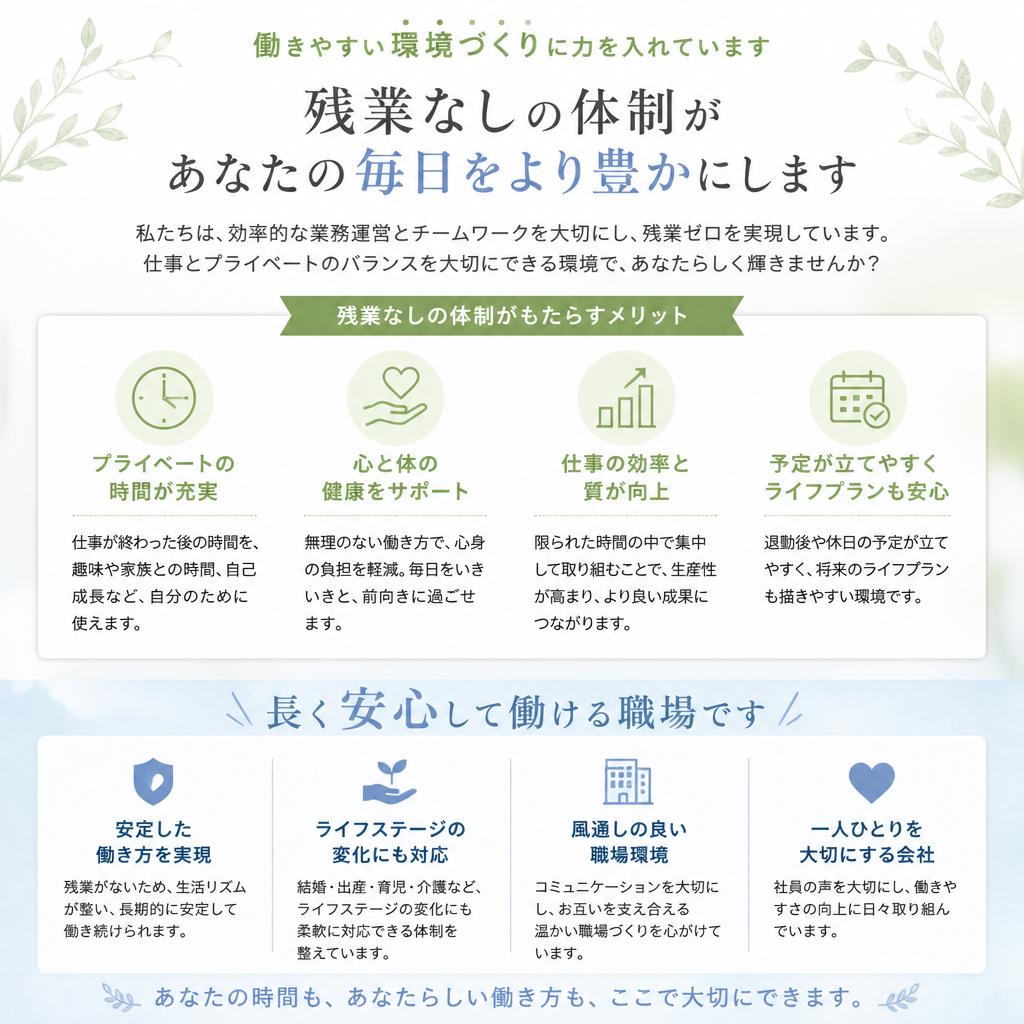 残業なし、プライベートも充実