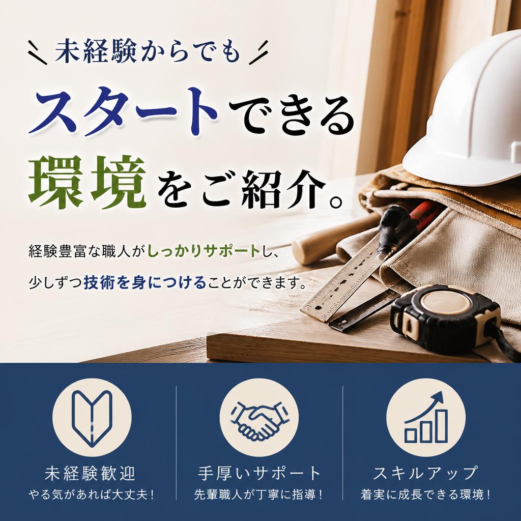 未経験でも安心！