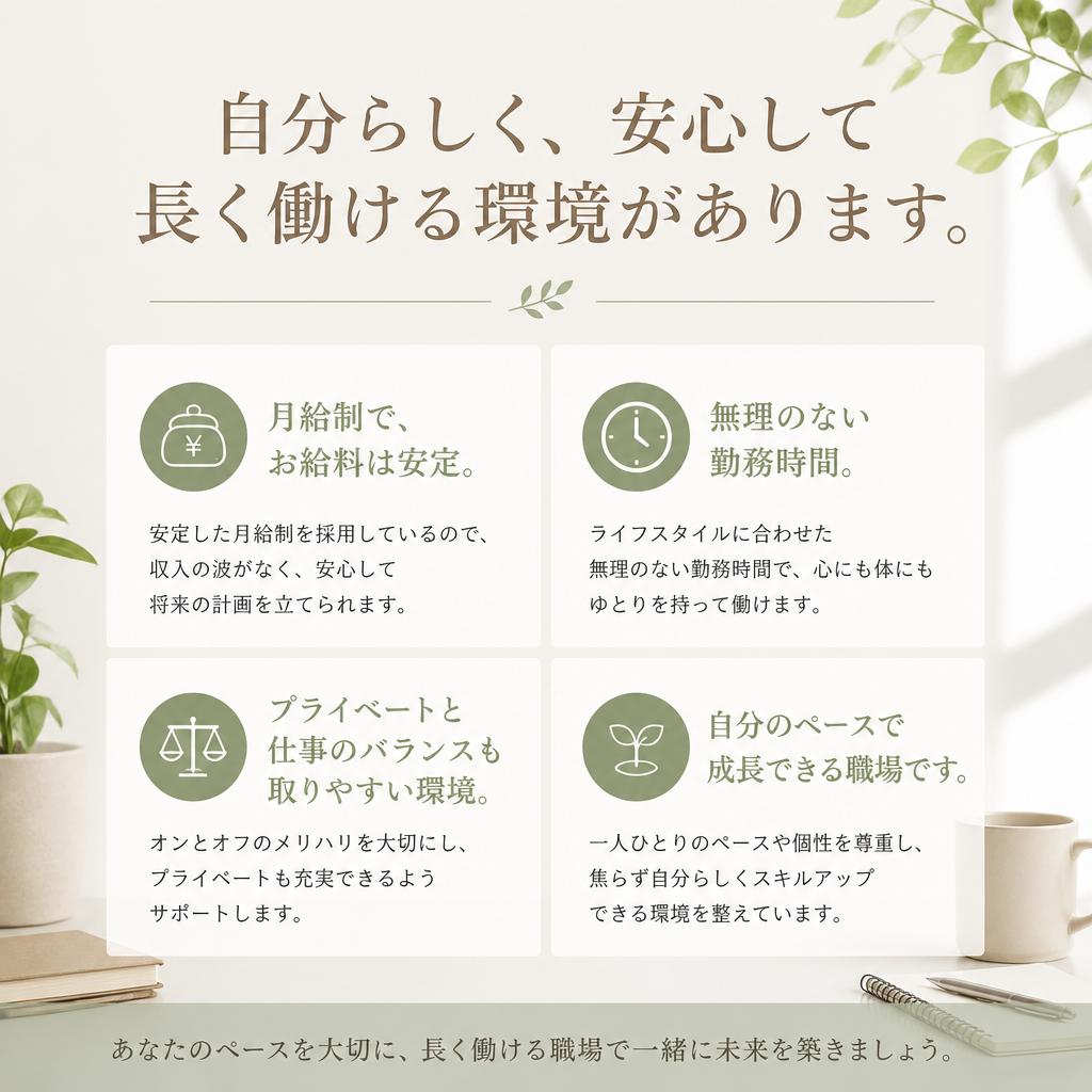 3. 安定した職場環境