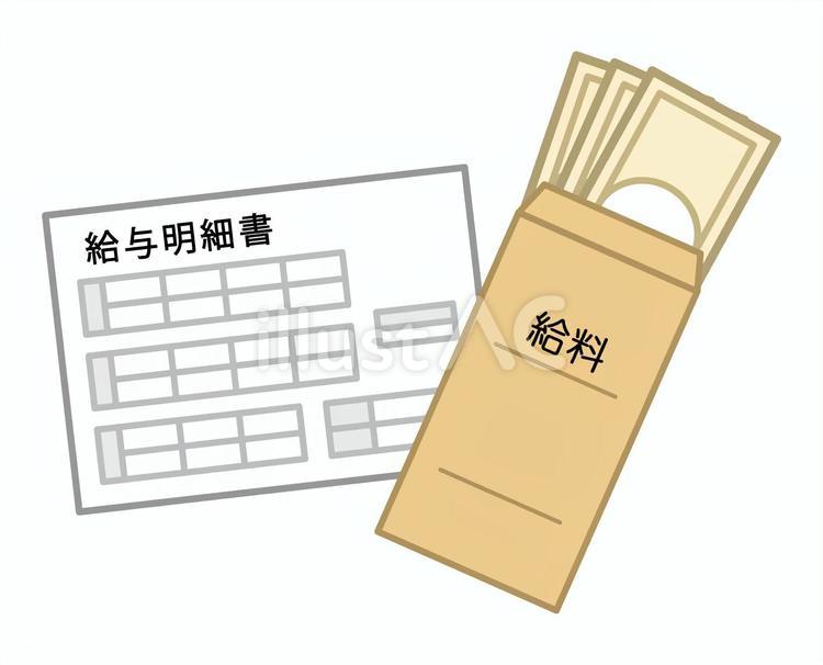 昇給と安定収入
