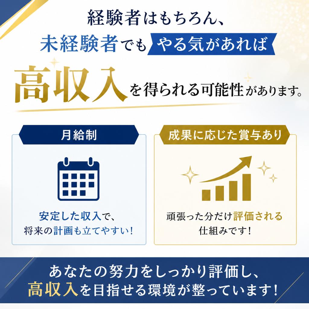 高収入を実現するチャンス！